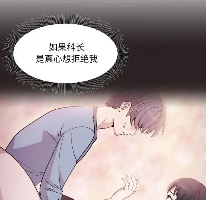 漫画《和美女上司玩游戏》第6话第113张图