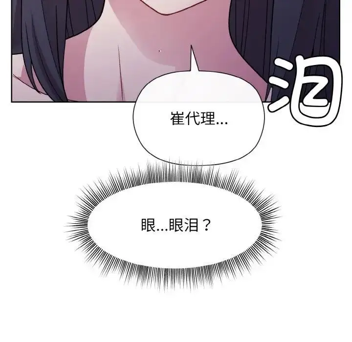 漫画《和美女上司玩游戏》第6话第13张图