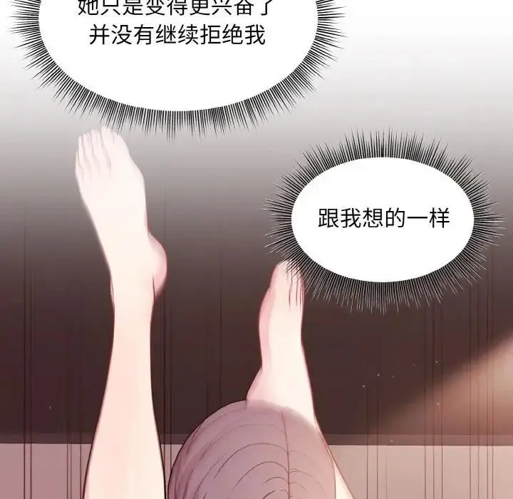 漫画《和美女上司玩游戏》第6话第132张图