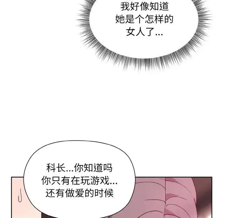漫画《和美女上司玩游戏》第6话第145张图