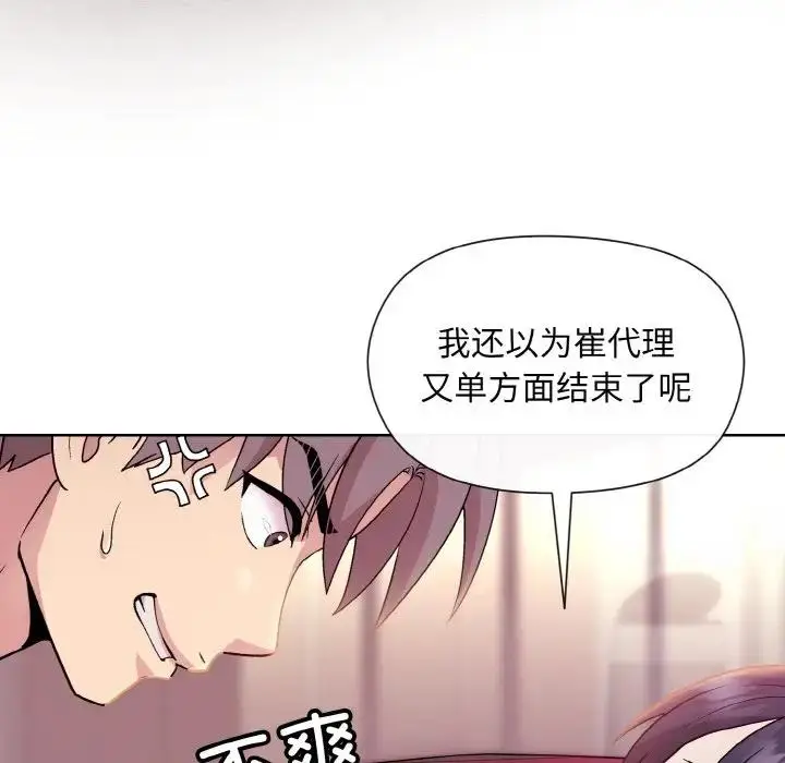 漫画《和美女上司玩游戏》第6话第37张图