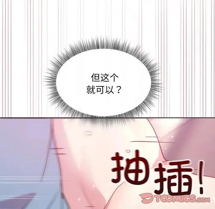 漫画《和美女上司玩游戏》第6话第57张图