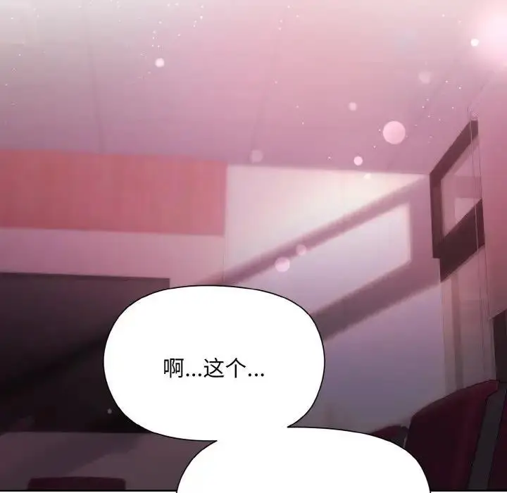 漫画《和美女上司玩游戏》第6话第83张图