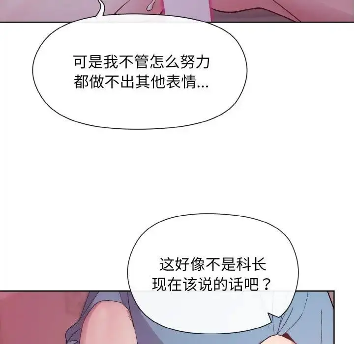 漫画《和美女上司玩游戏》第6话第88张图
