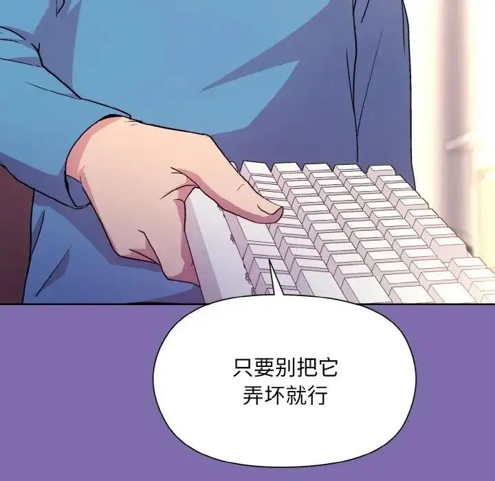 漫画《和美女上司玩游戏》第7话第113张图