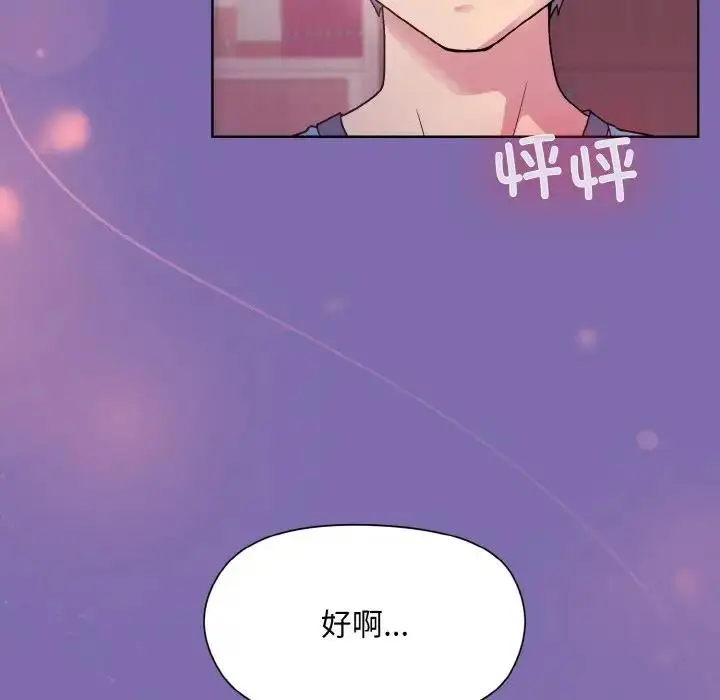 漫画《和美女上司玩游戏》第7话第134张图