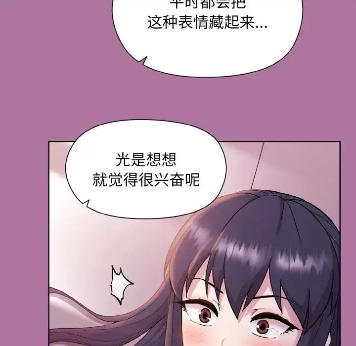漫画《和美女上司玩游戏》第7话第14张图