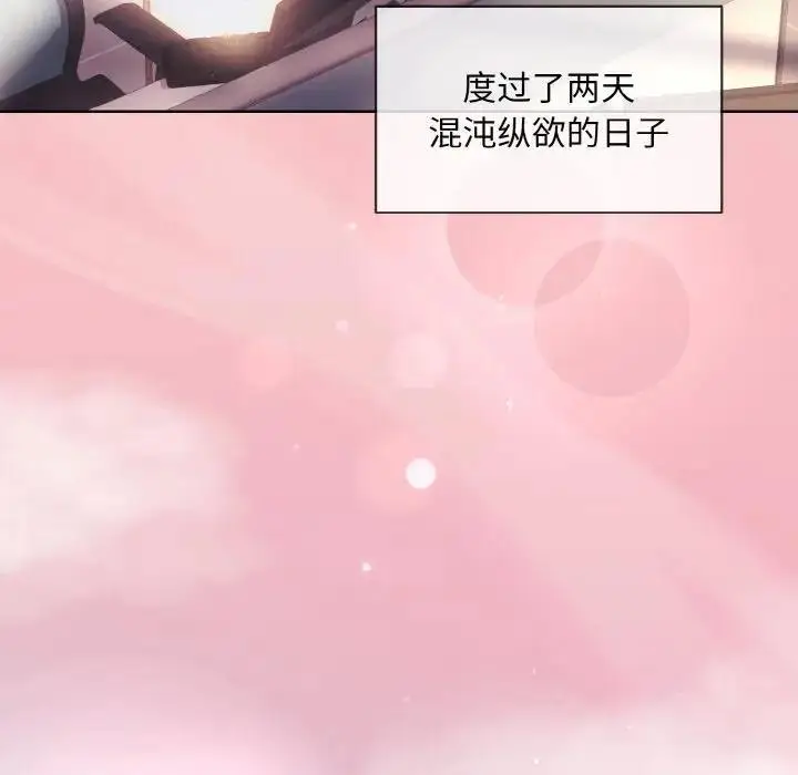 漫画《和美女上司玩游戏》第7话第145张图