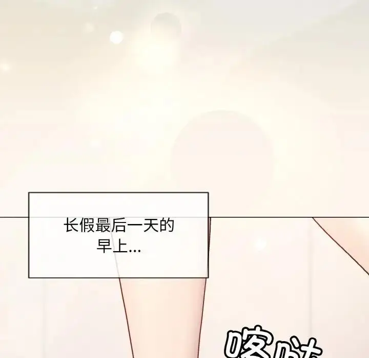 漫画《和美女上司玩游戏》第7话第147张图