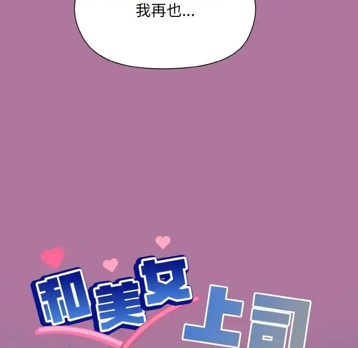 漫画《和美女上司玩游戏》第7话第72张图