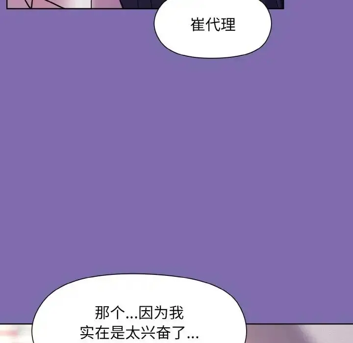 漫画《和美女上司玩游戏》第7话第79张图