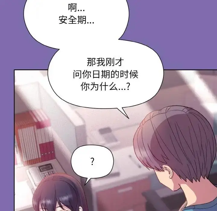 漫画《和美女上司玩游戏》第7话第89张图