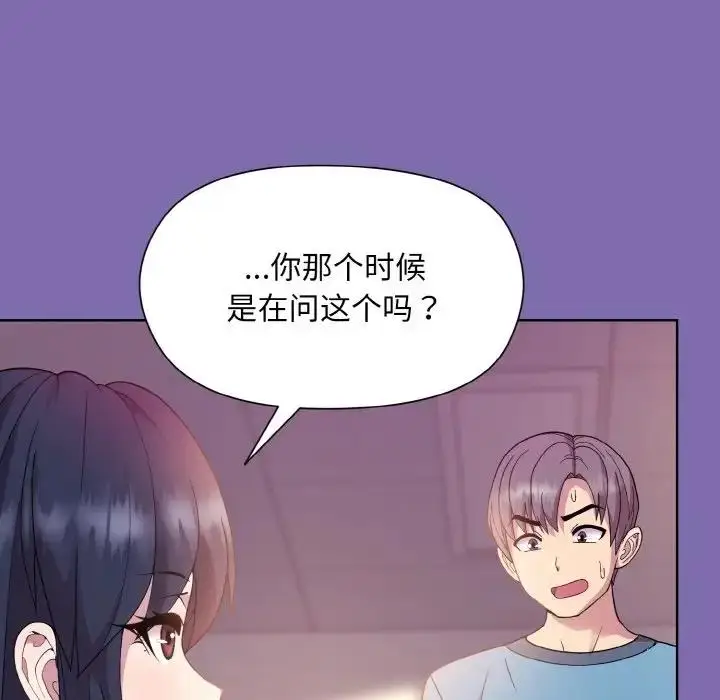 漫画《和美女上司玩游戏》第7话第91张图