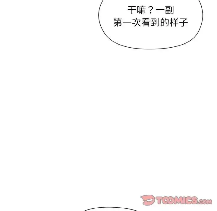 漫画《和美女上司玩游戏》第8话第111张图