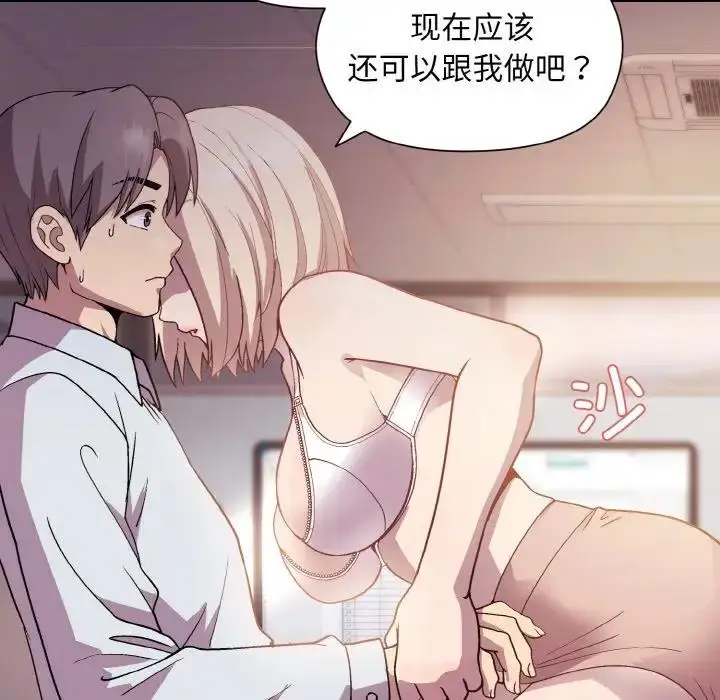 漫画《和美女上司玩游戏》第8话第122张图