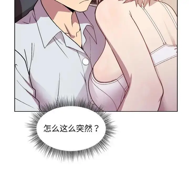漫画《和美女上司玩游戏》第8话第127张图
