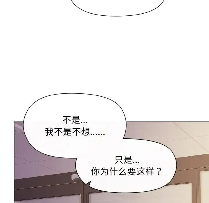漫画《和美女上司玩游戏》第8话第133张图