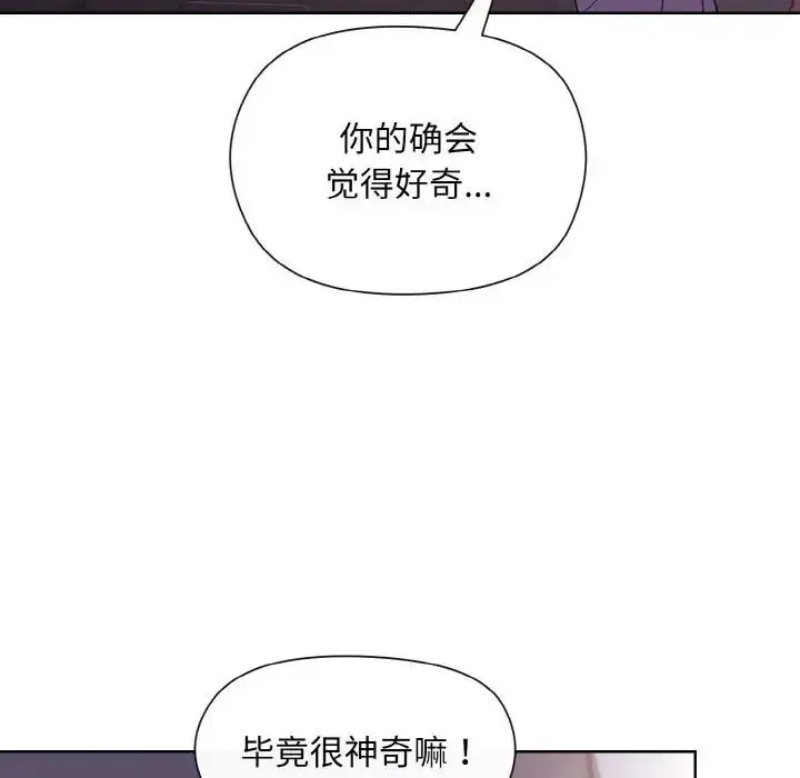 漫画《和美女上司玩游戏》第8话第137张图