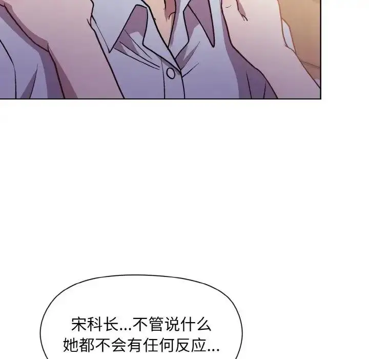 漫画《和美女上司玩游戏》第8话第139张图