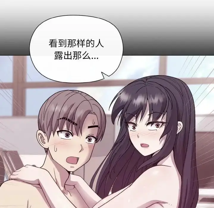 漫画《和美女上司玩游戏》第8话第142张图