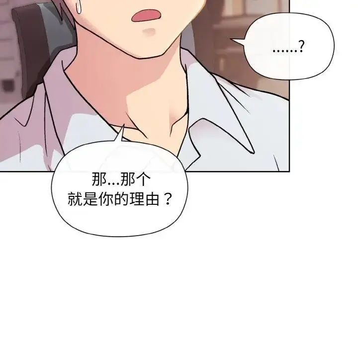 漫画《和美女上司玩游戏》第8话第145张图