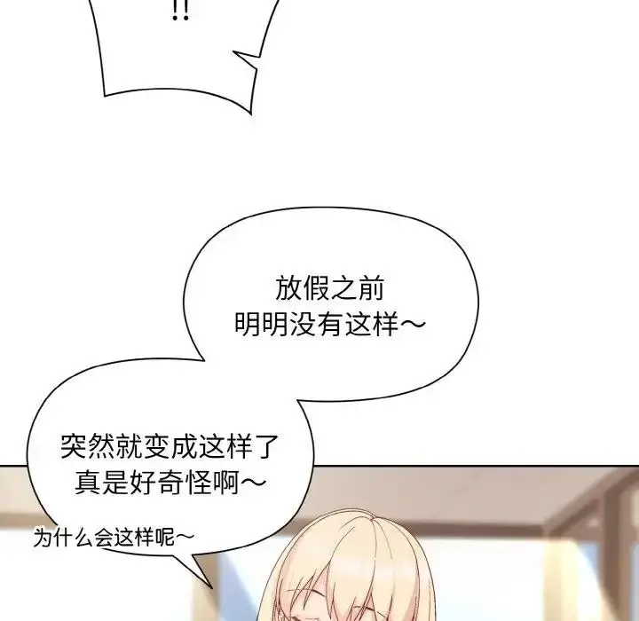 漫画《和美女上司玩游戏》第8话第19张图