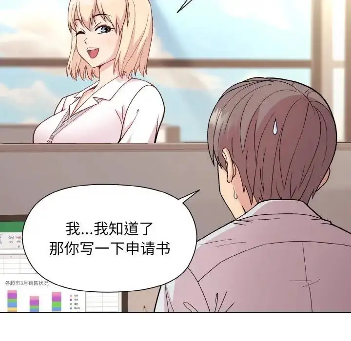 漫画《和美女上司玩游戏》第8话第30张图