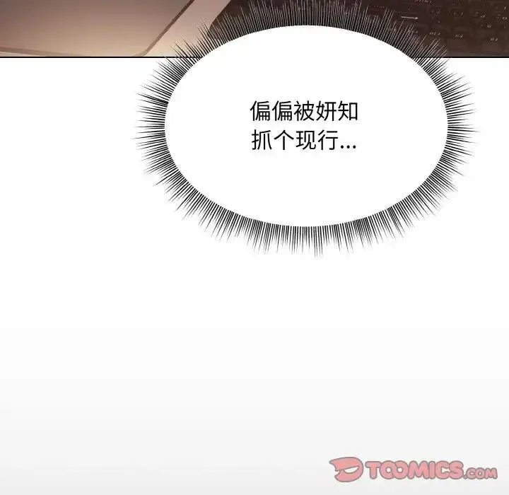 漫画《和美女上司玩游戏》第8话第33张图