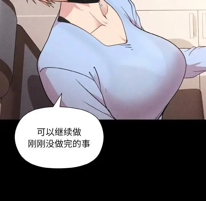 漫画《和美女上司玩游戏》第8话第64张图