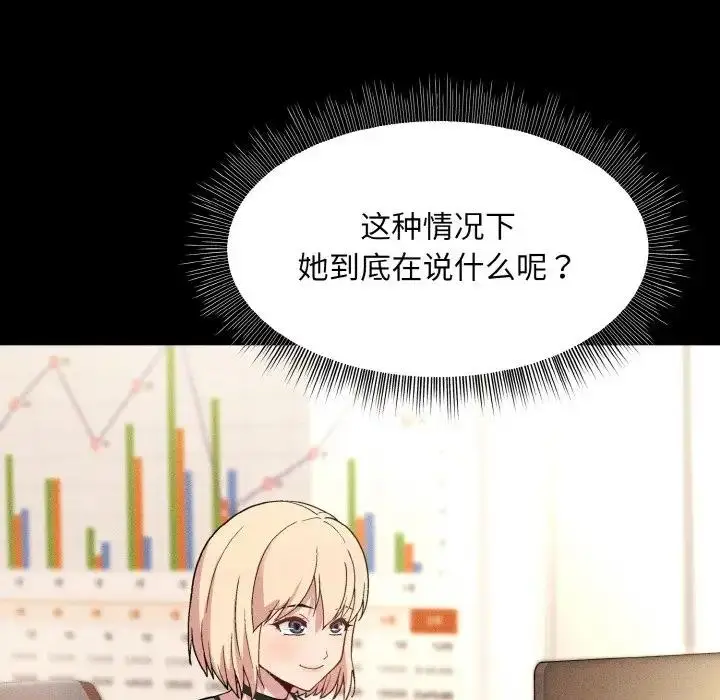 漫画《和美女上司玩游戏》第8话第67张图