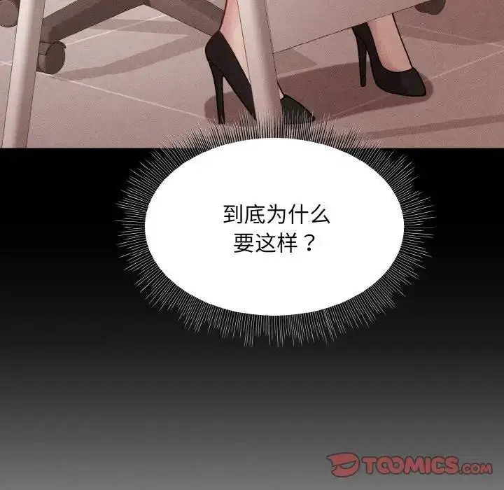 漫画《和美女上司玩游戏》第8话第69张图