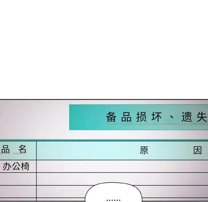 漫画《和美女上司玩游戏》第8话第73张图
