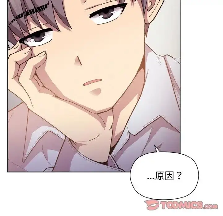 漫画《和美女上司玩游戏》第8话第75张图
