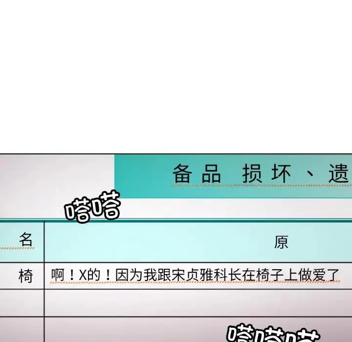 漫画《和美女上司玩游戏》第8话第78张图