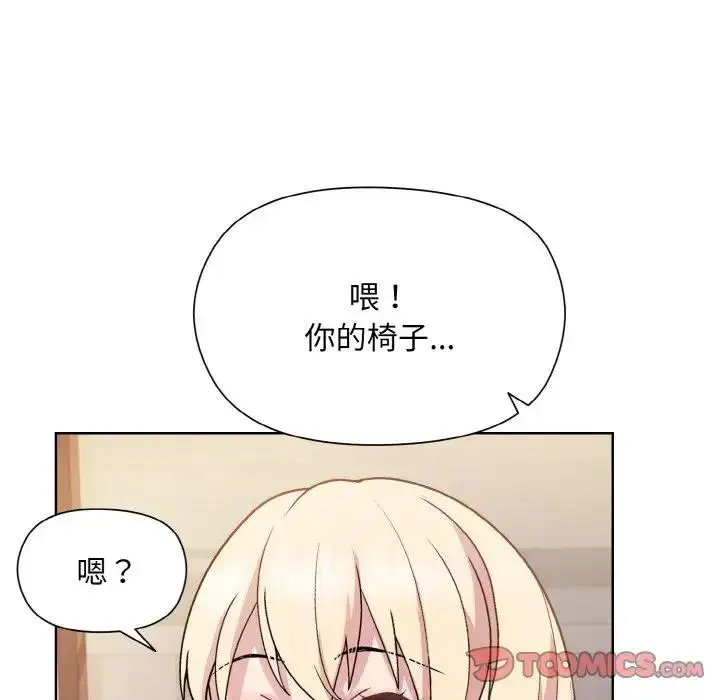 漫画《和美女上司玩游戏》第8话第87张图