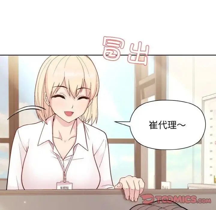 漫画《和美女上司玩游戏》第8话第9张图
