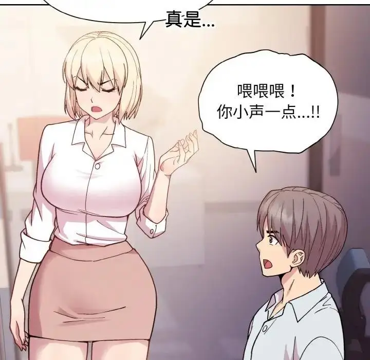 漫画《和美女上司玩游戏》第8话第91张图