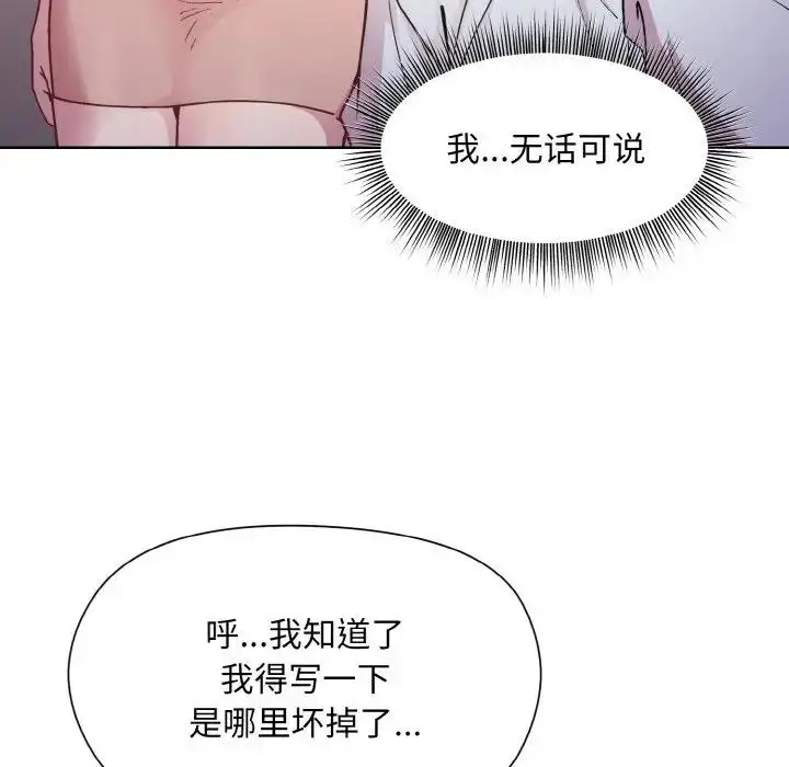 漫画《和美女上司玩游戏》第8话第98张图
