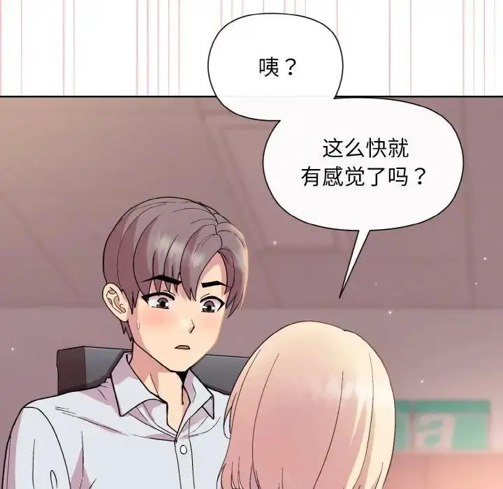 漫画《和美女上司玩游戏》第9话第10张图