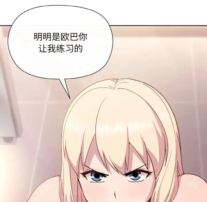 漫画《和美女上司玩游戏》第9话第13张图
