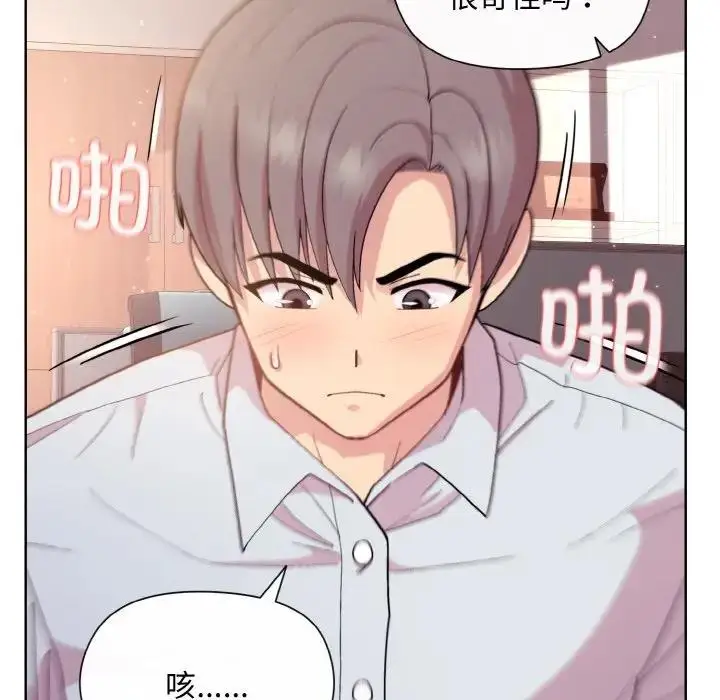 漫画《和美女上司玩游戏》第9话第139张图