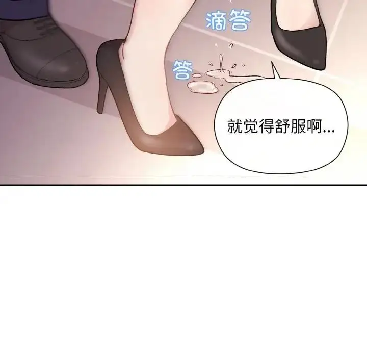 漫画《和美女上司玩游戏》第9话第144张图