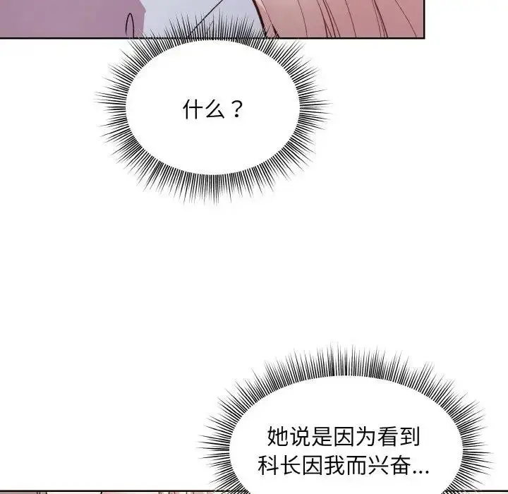 漫画《和美女上司玩游戏》第9话第19张图