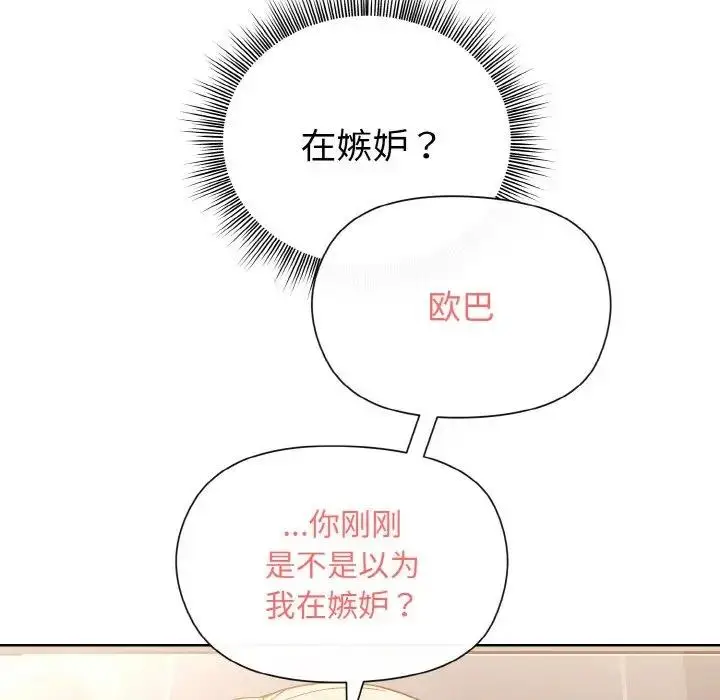 漫画《和美女上司玩游戏》第9话第24张图