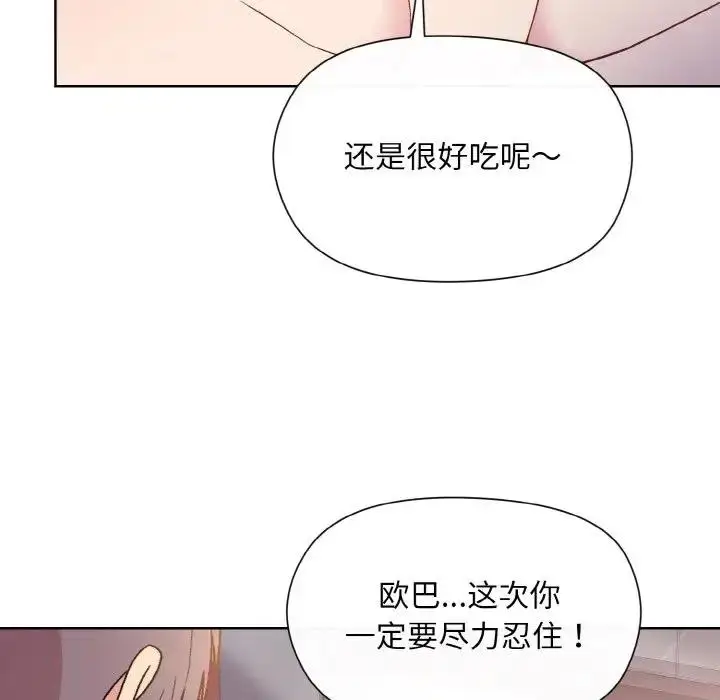 漫画《和美女上司玩游戏》第9话第43张图