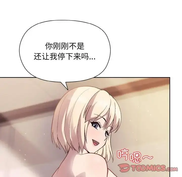 漫画《和美女上司玩游戏》第9话第69张图