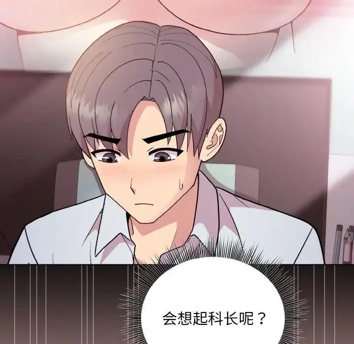 漫画《和美女上司玩游戏》第10话第108张图