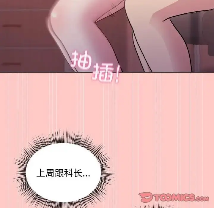 漫画《和美女上司玩游戏》第10话第111张图