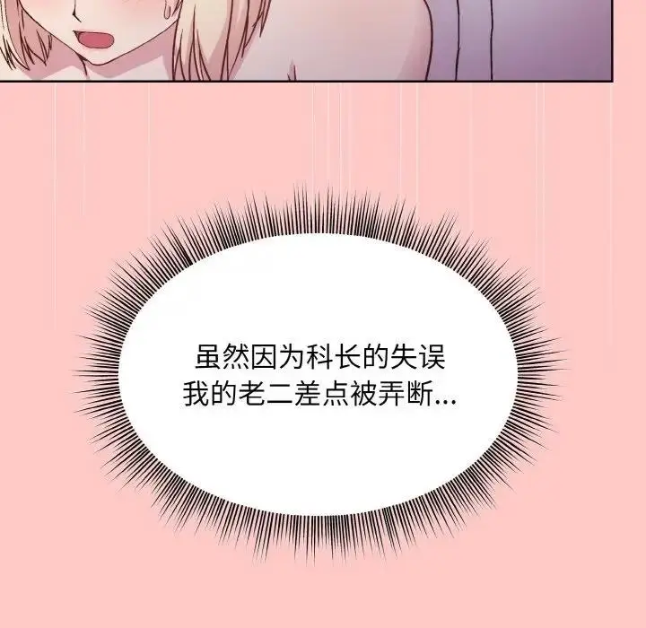 漫画《和美女上司玩游戏》第10话第113张图