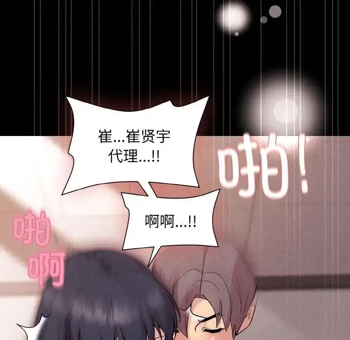 漫画《和美女上司玩游戏》第10话第121张图